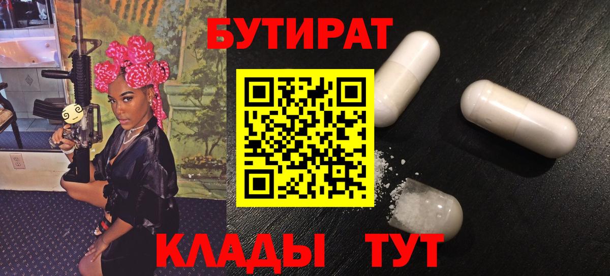 Бутират GHB Избербаш