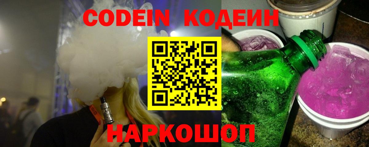 Кодеин напиток Lean (лин)  Кодеиновый сироп Lean напиток Lean (лин)  Вход с VPN  Избербаш 