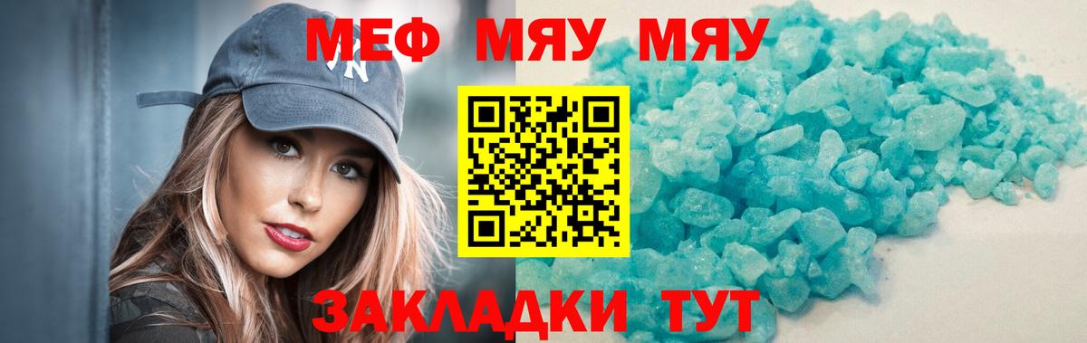 МЯУ-МЯУ кристаллы  МЯУ-МЯУ  Мефедрон  Избербаш  МЯУ-МЯУ мука  Вход с VPN 