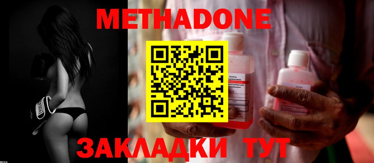 МЕТАДОН methadone Избербаш